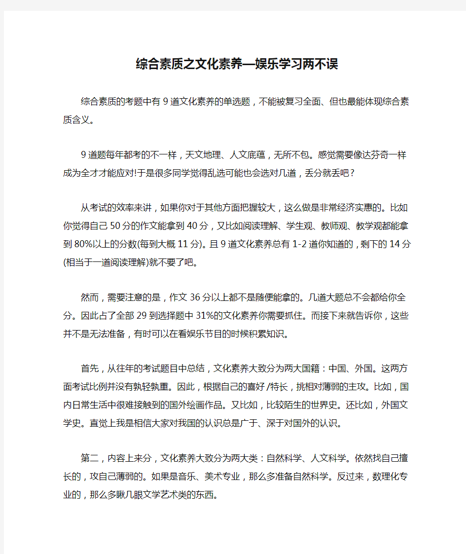 综合素质之文化素养—娱乐学习两不误