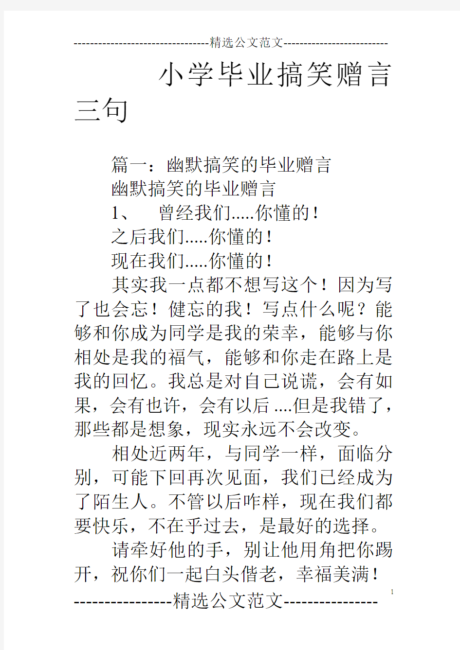 小学毕业搞笑赠言三句