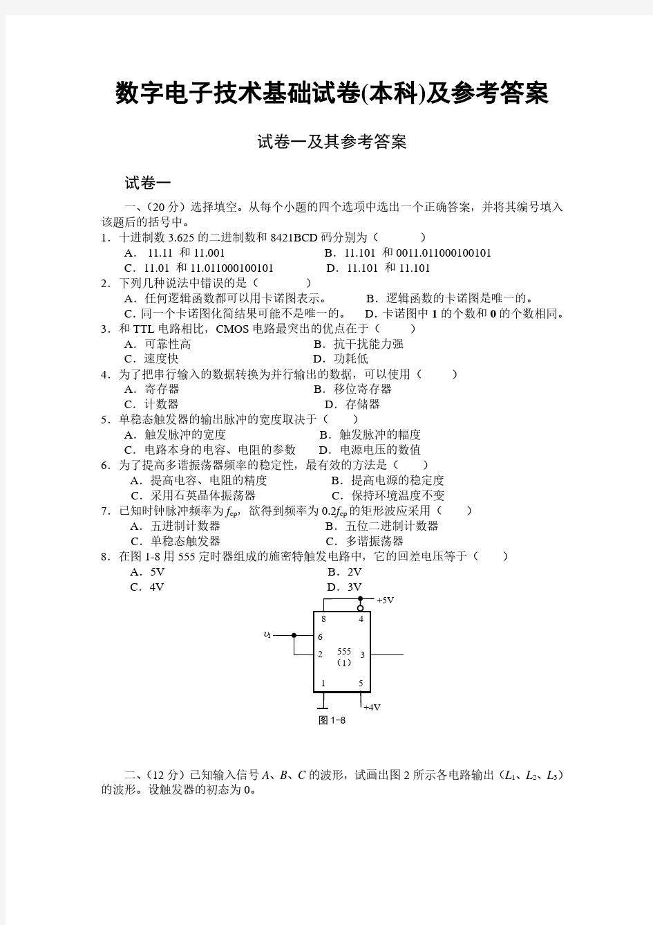 华中科技大学数字电子技术基础试卷及参考答案(优.选)