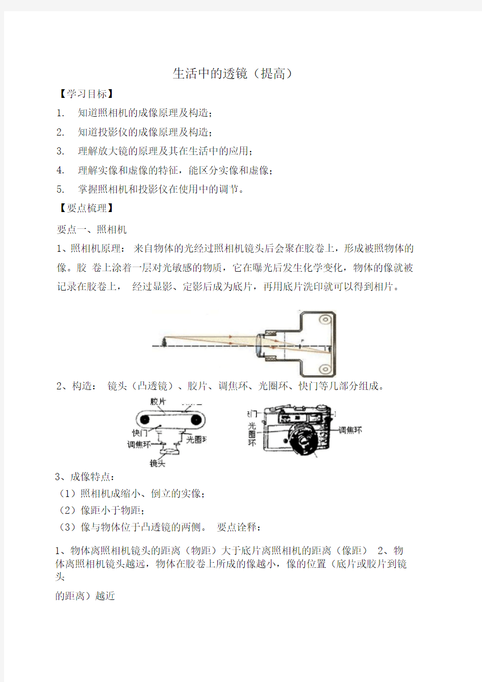 生活中的透镜知识讲解(提高)