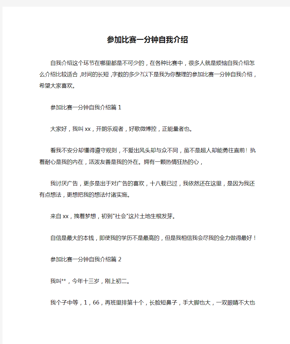 参加比赛一分钟自我介绍