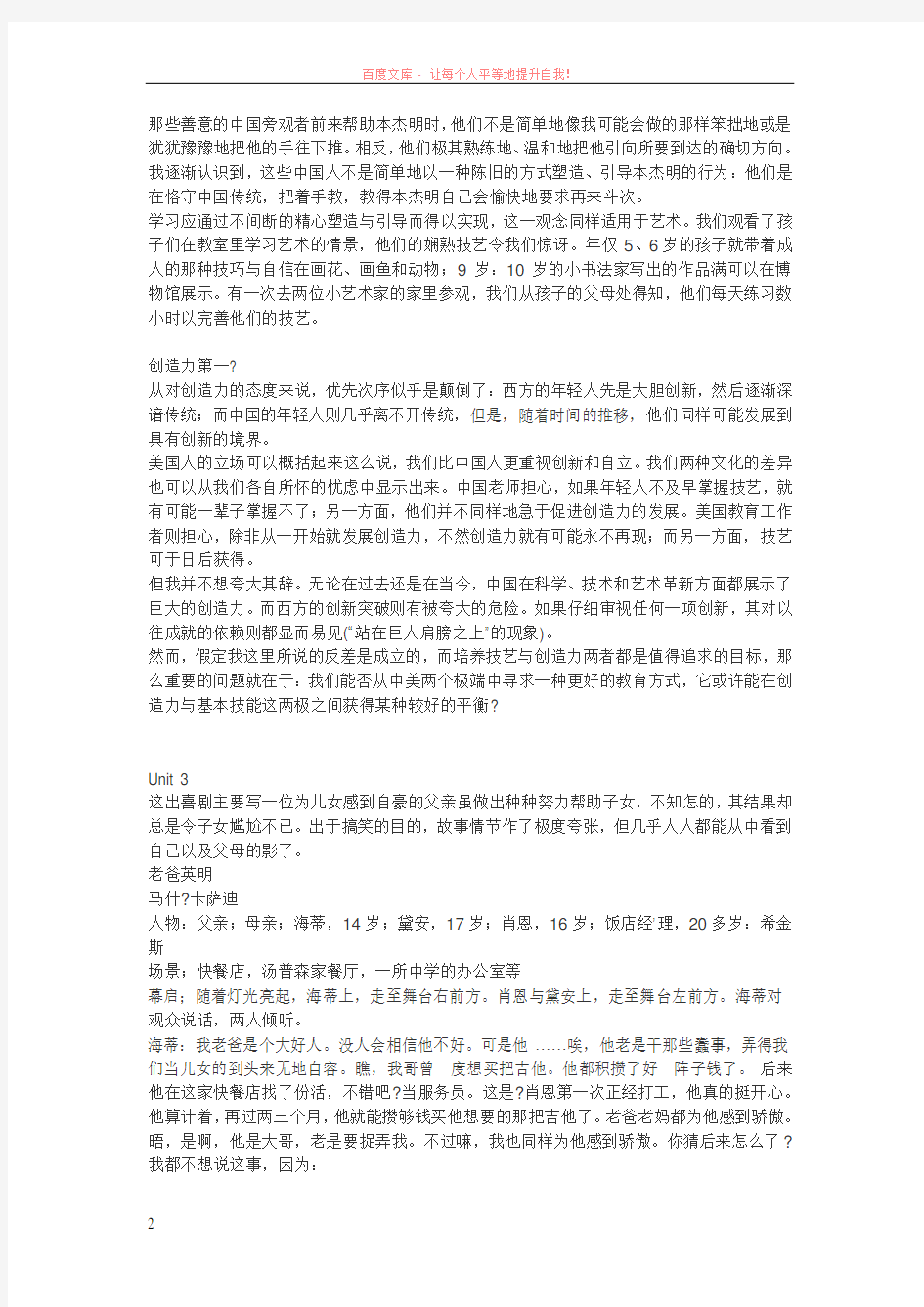 全新版大学英语综合教程2课文翻译