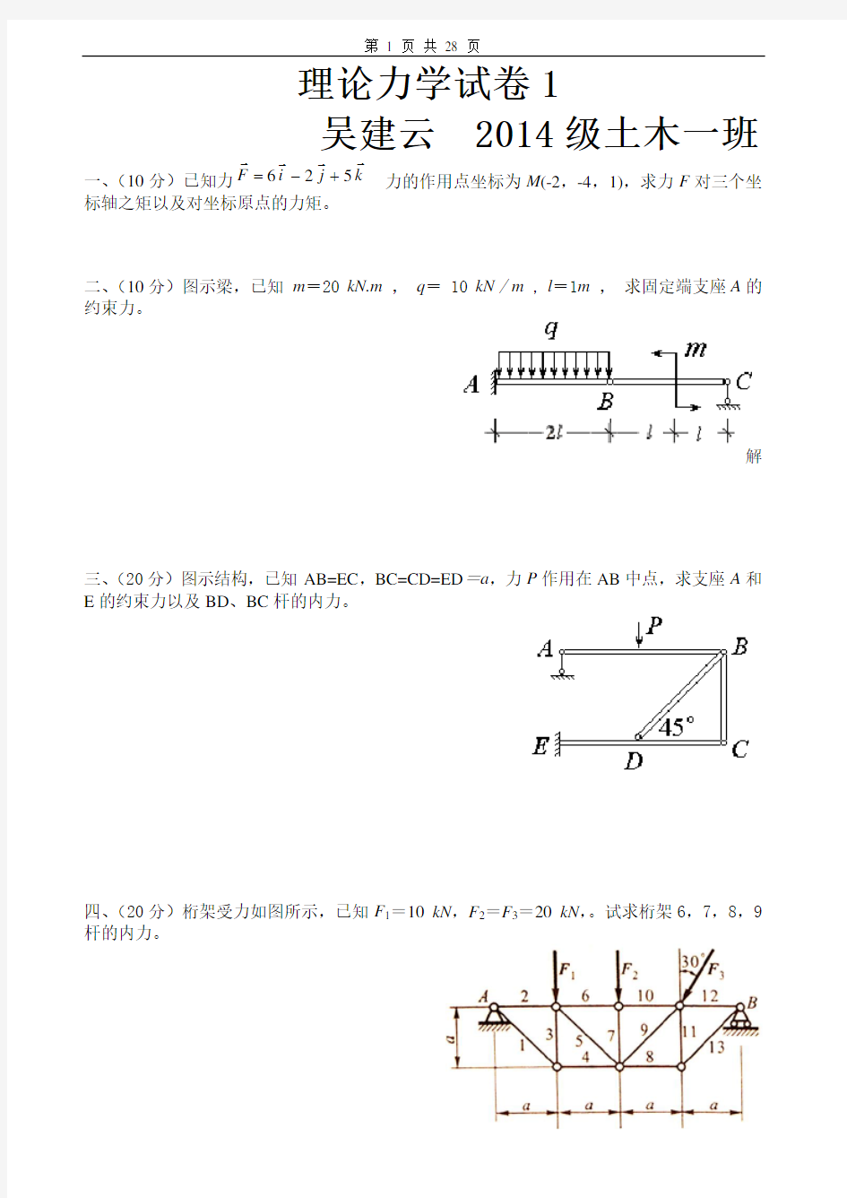 理论力学试卷