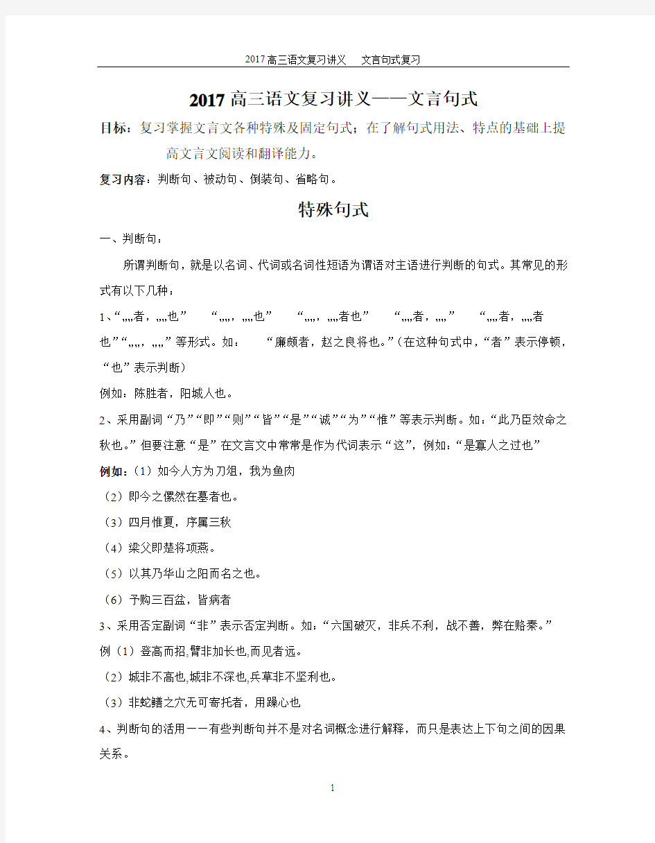 文言文特殊句式教案