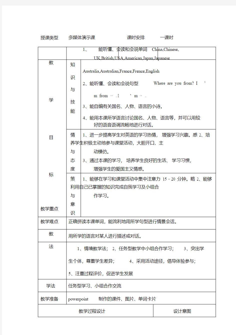 初中英语教学设计(详细教案)