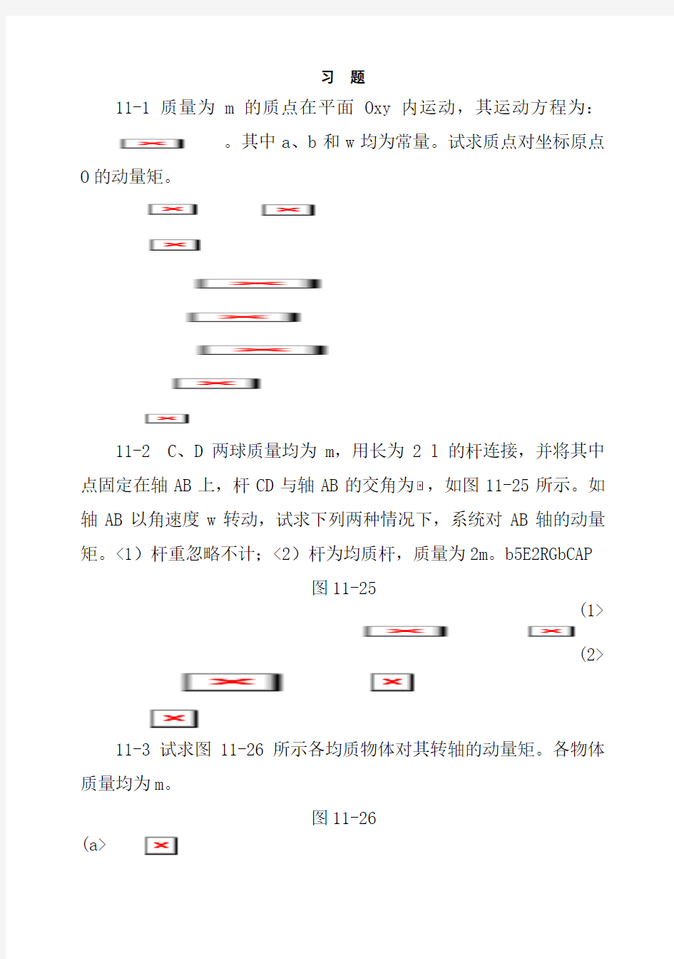 第十一章动量矩定理习题解答