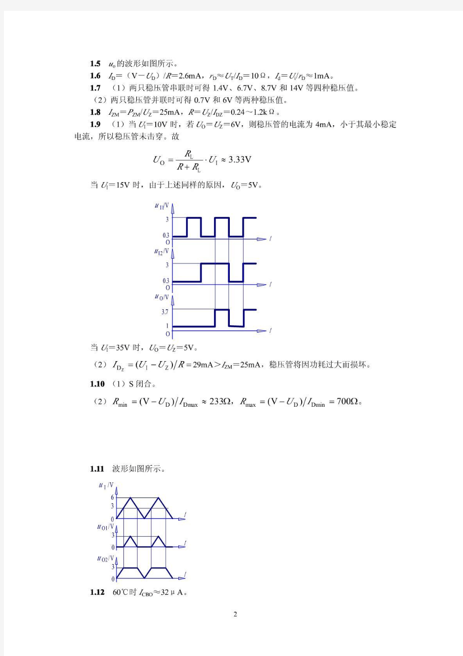 《模拟电子技术基础》(第四版)童诗白,华成英 高等教育