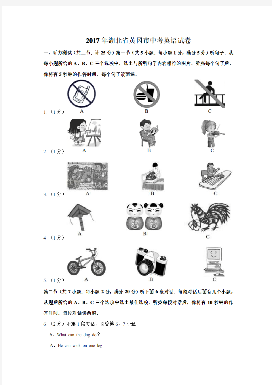 2017年湖北省黄冈市中考英语试卷含答案