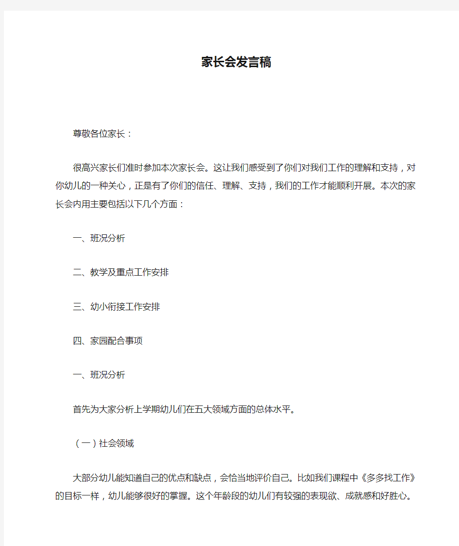 家长会发言稿