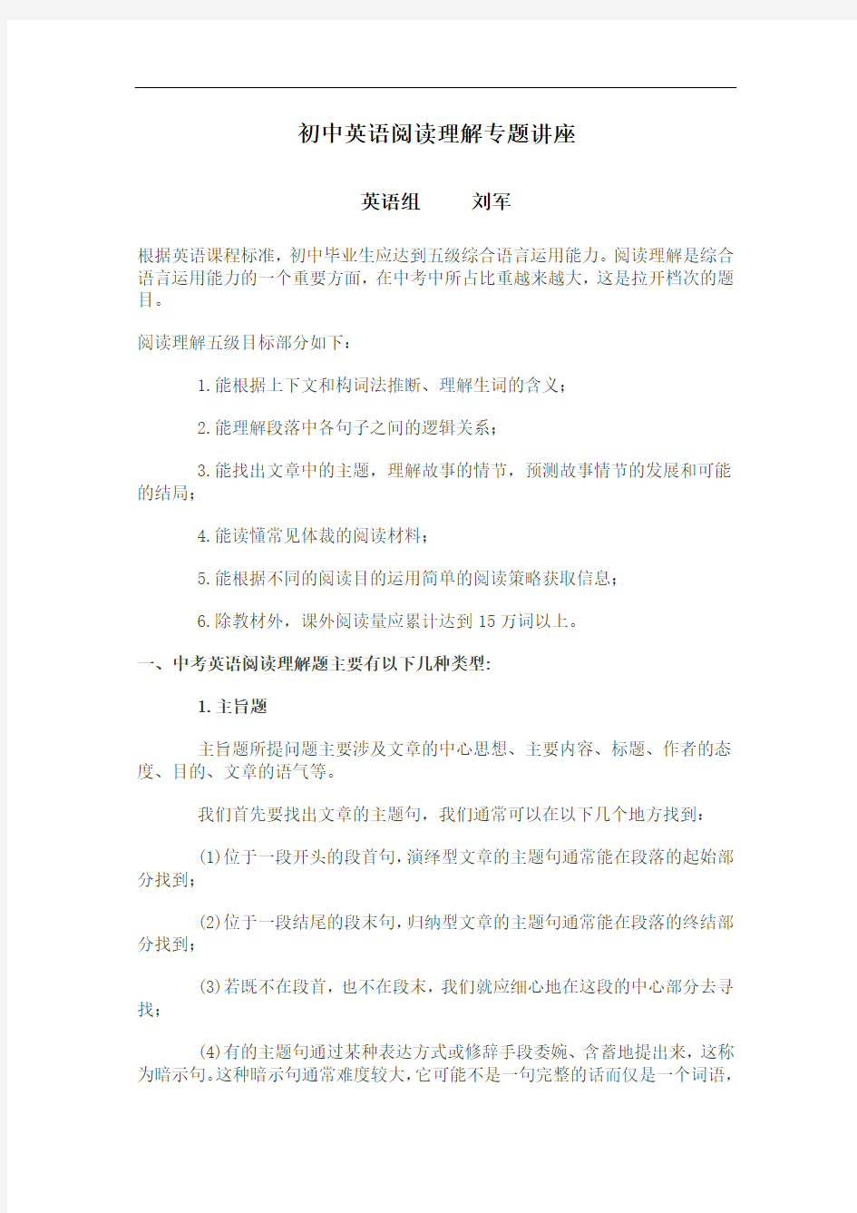 初中英语阅读理解专题讲座学习版.doc