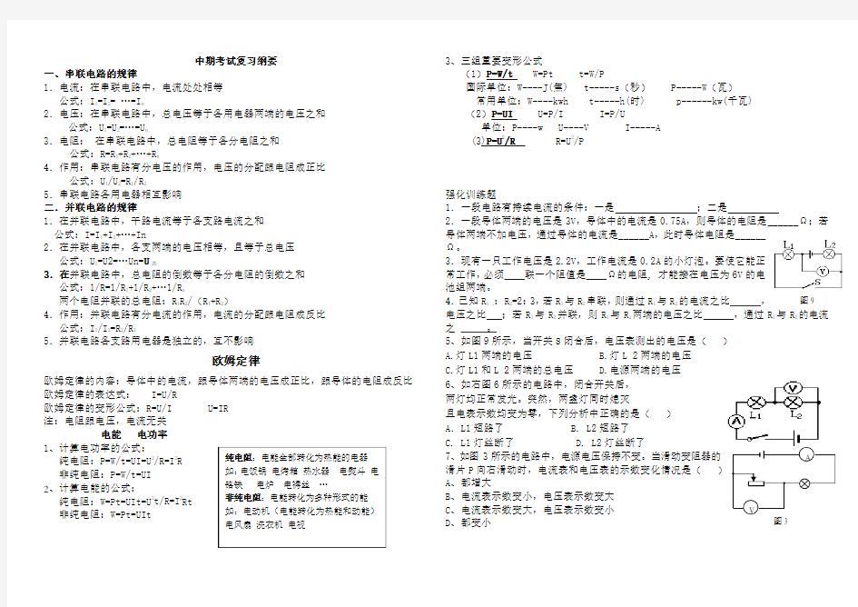 串联电路和并联电路的规律