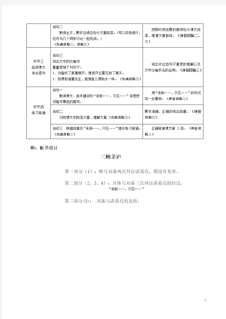 《三顾茅庐》公开课优秀教案教学设计(九年级上册)