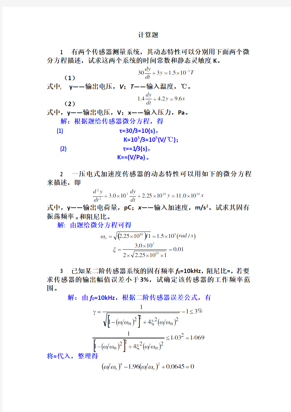 传感器计算题答案