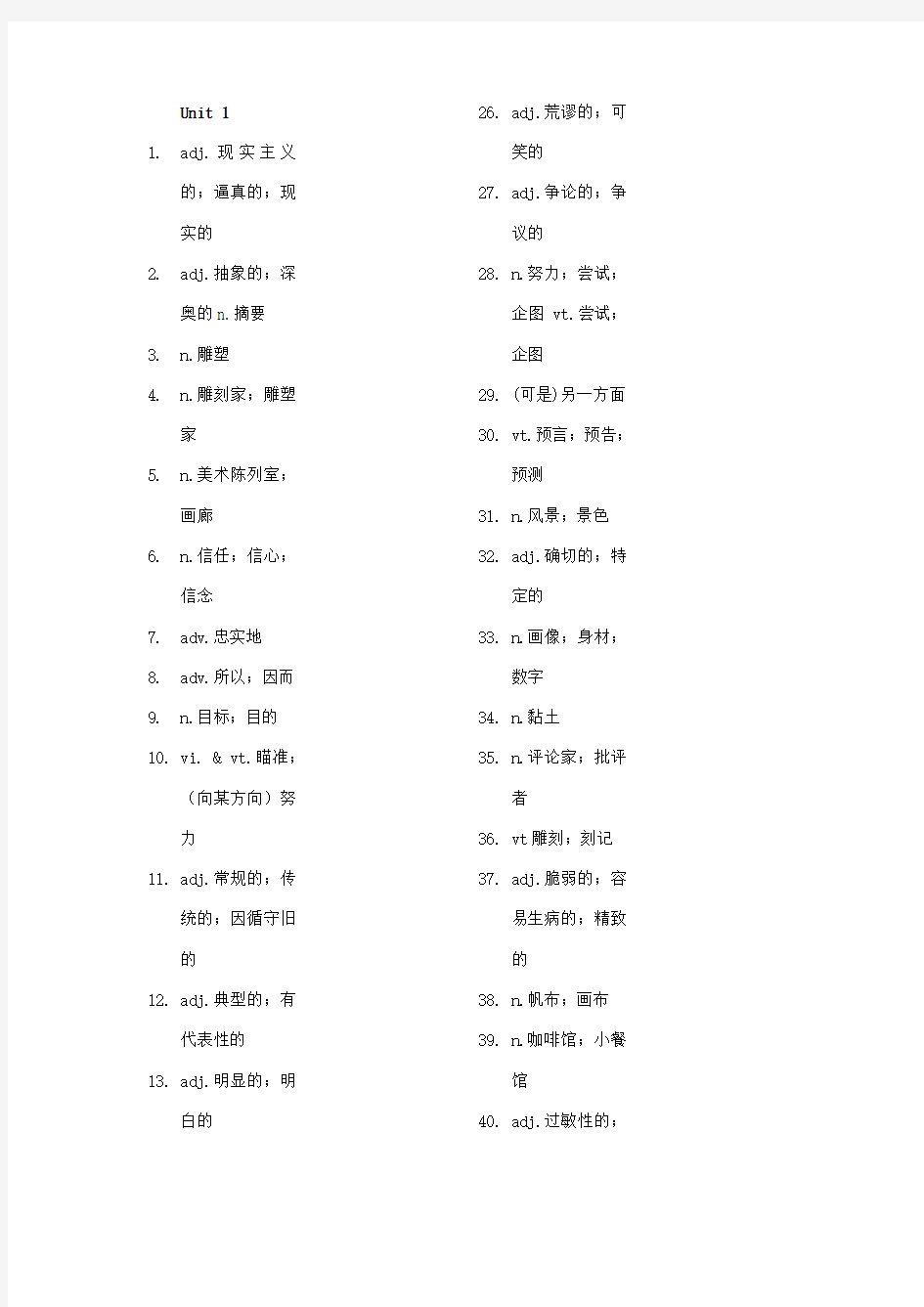 新课标高中英语选修六单词表