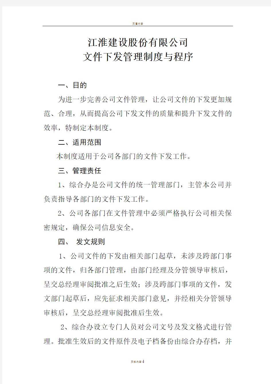 公司文件下发管理制度与程序