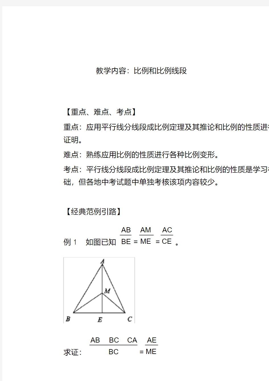 中考专题-比例和比例线段