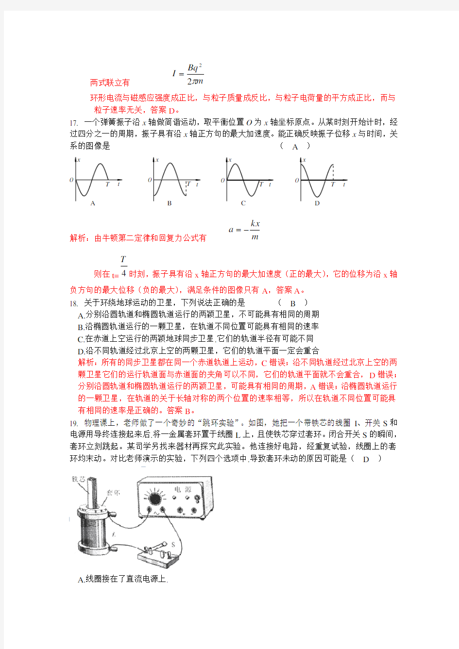 2012北京高考物理试题及解析答案