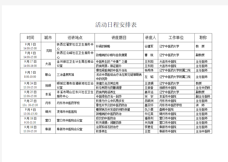 活动日程安排表