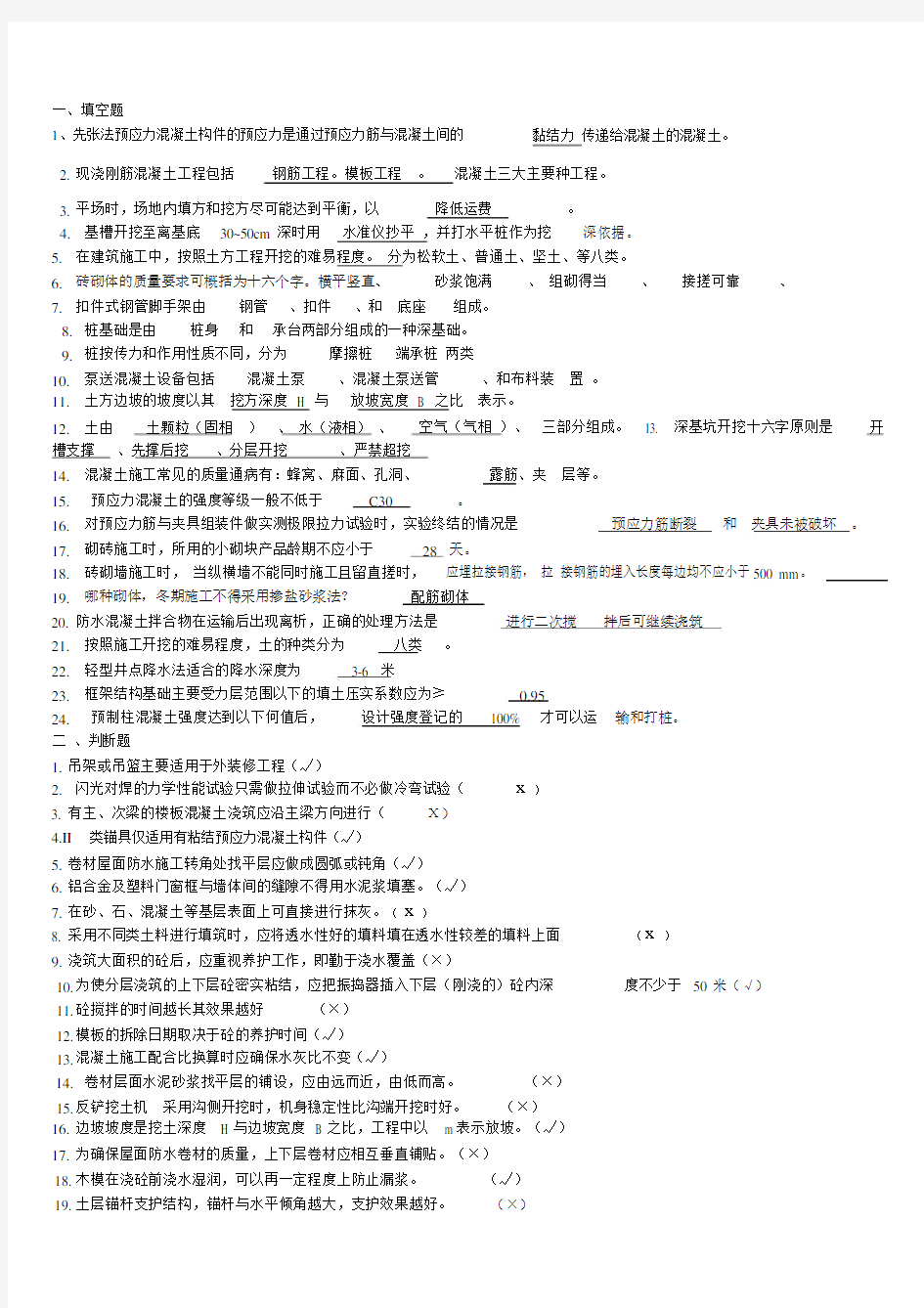 建筑施工技术答案