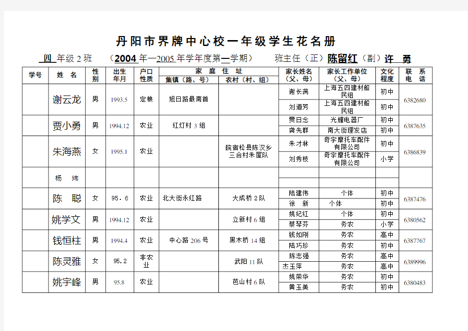 丹阳市界牌中心校一年级学生花名册.