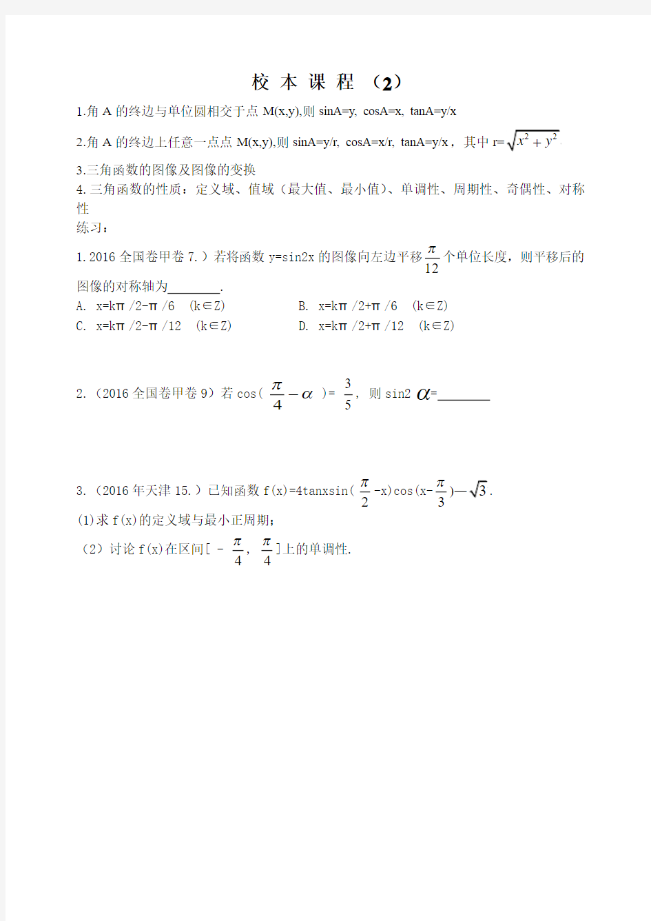 高中数学 校 本 课 程(2)