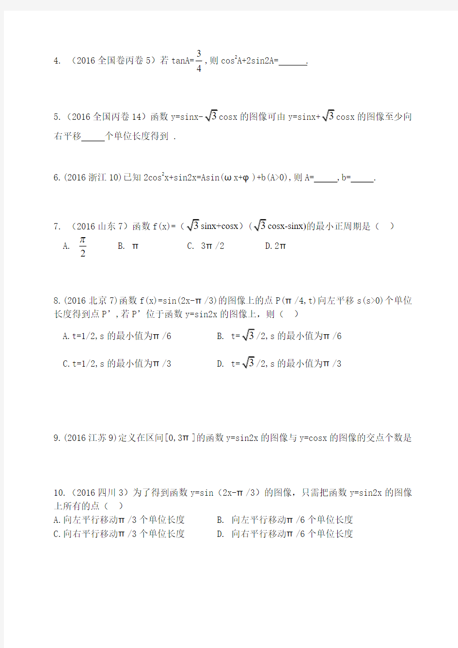 高中数学 校 本 课 程(2)