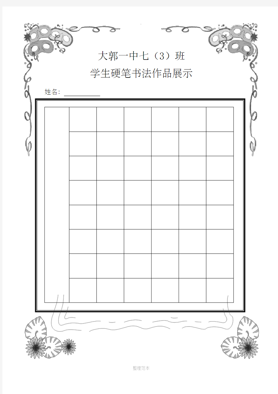 小学生硬笔书法作品展示89130