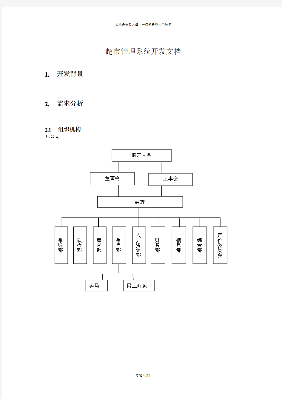 企业版超市管理系统开发文档