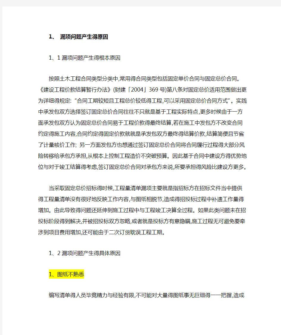 工程量清单漏项问题解决