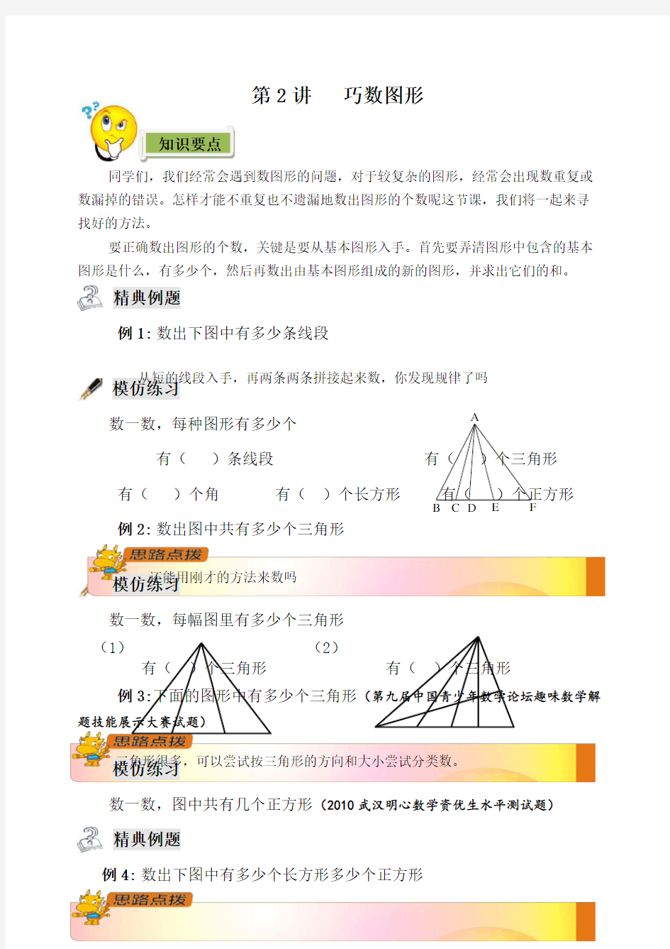 三年级奥数巧数图形