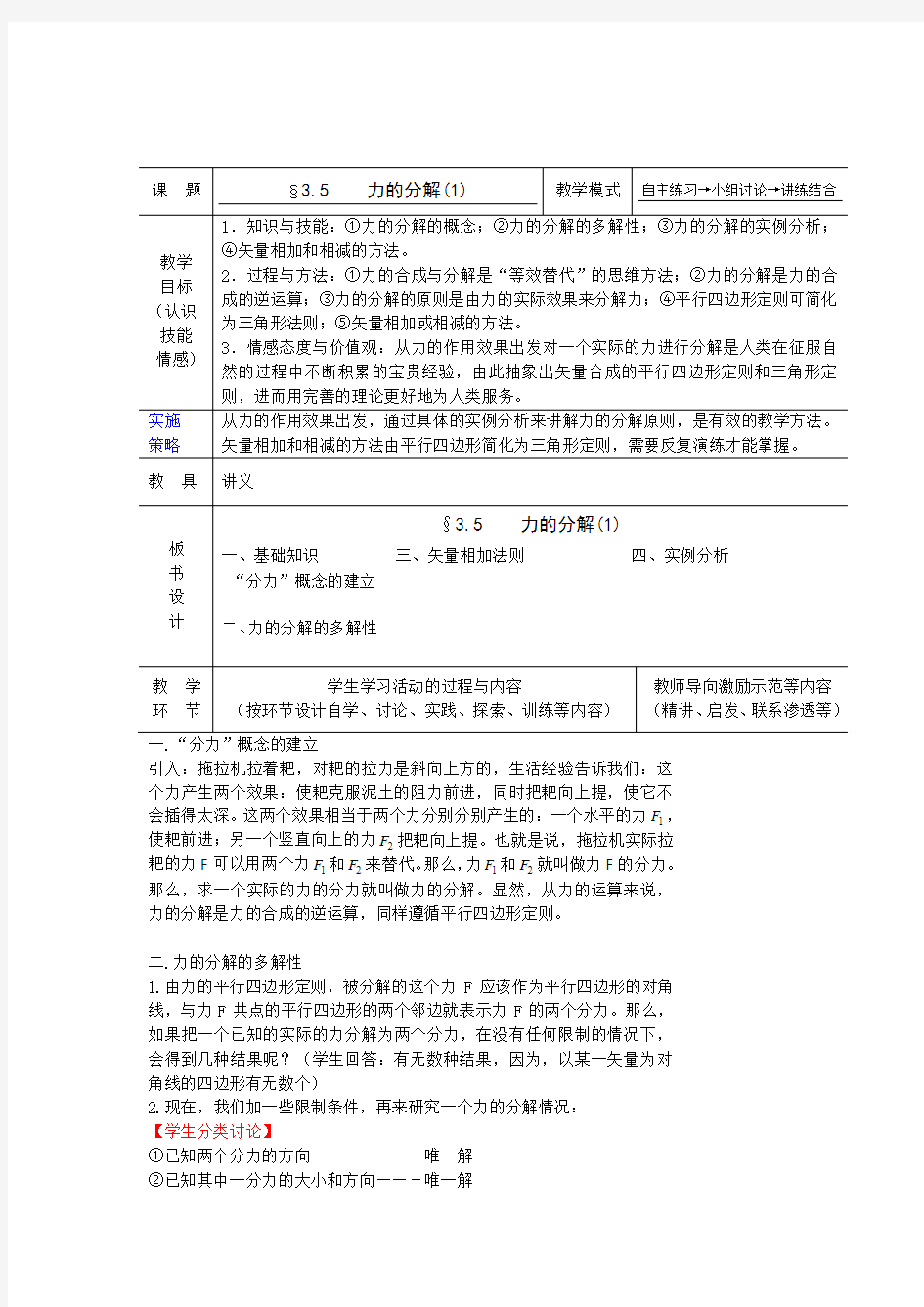 高中物理人教版必修1 3.5 力的分解(1) 教案 Word版含解析