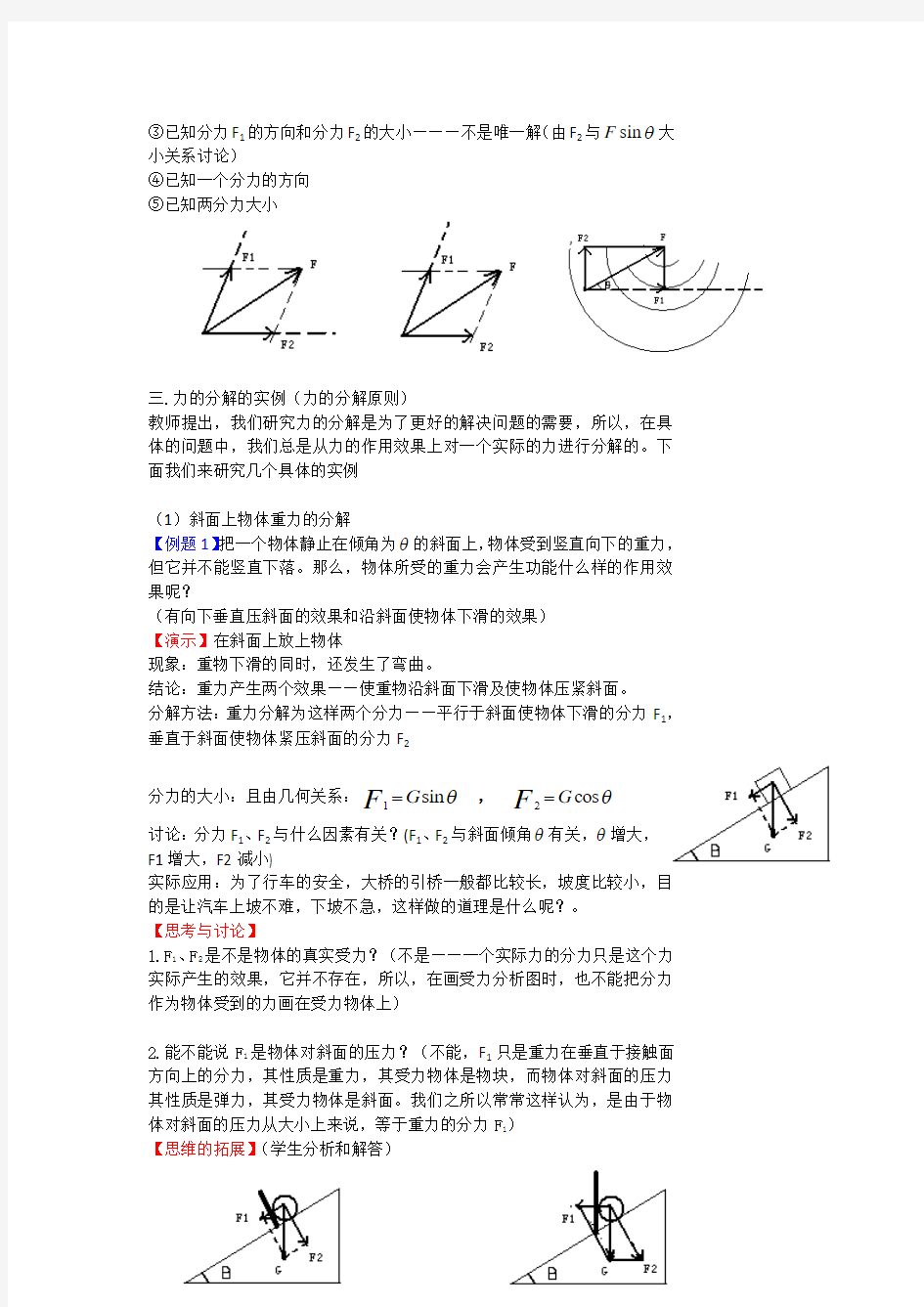 高中物理人教版必修1 3.5 力的分解(1) 教案 Word版含解析