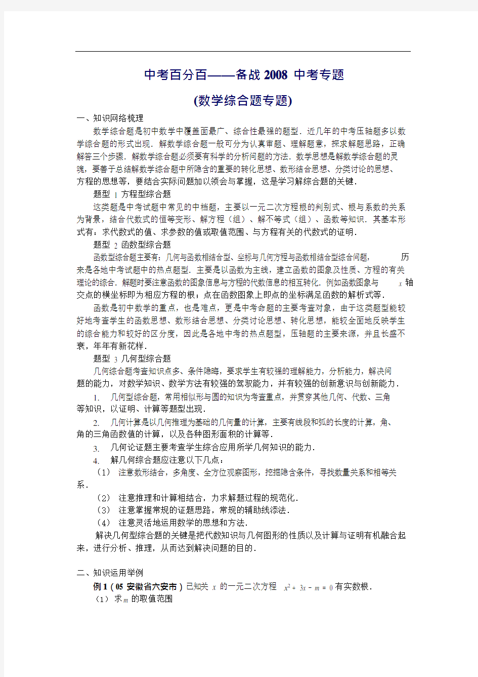 08中考数学复习综合题专题(最新整理)