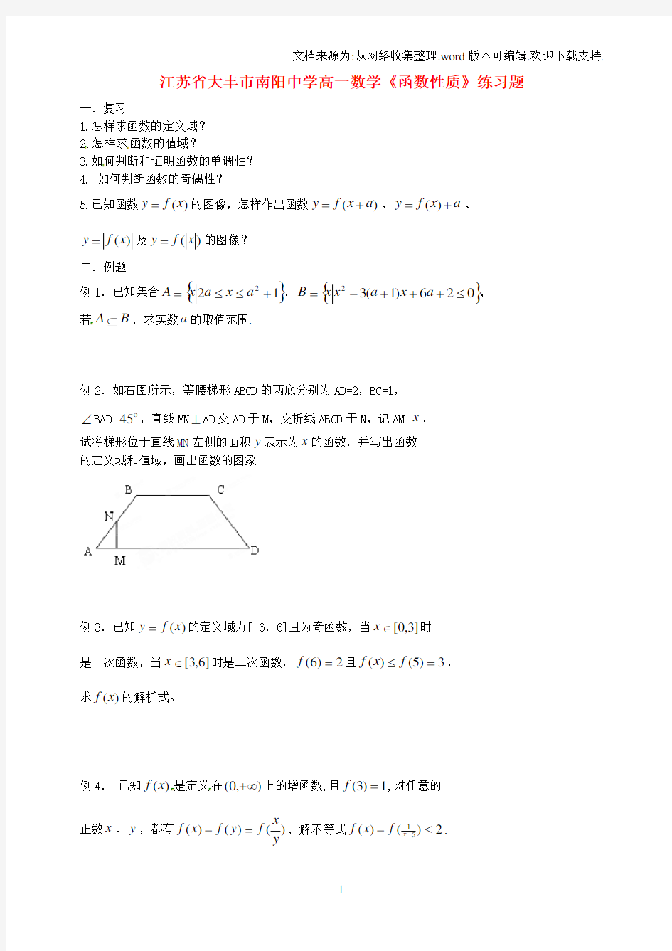 高一数学函数性质练习题