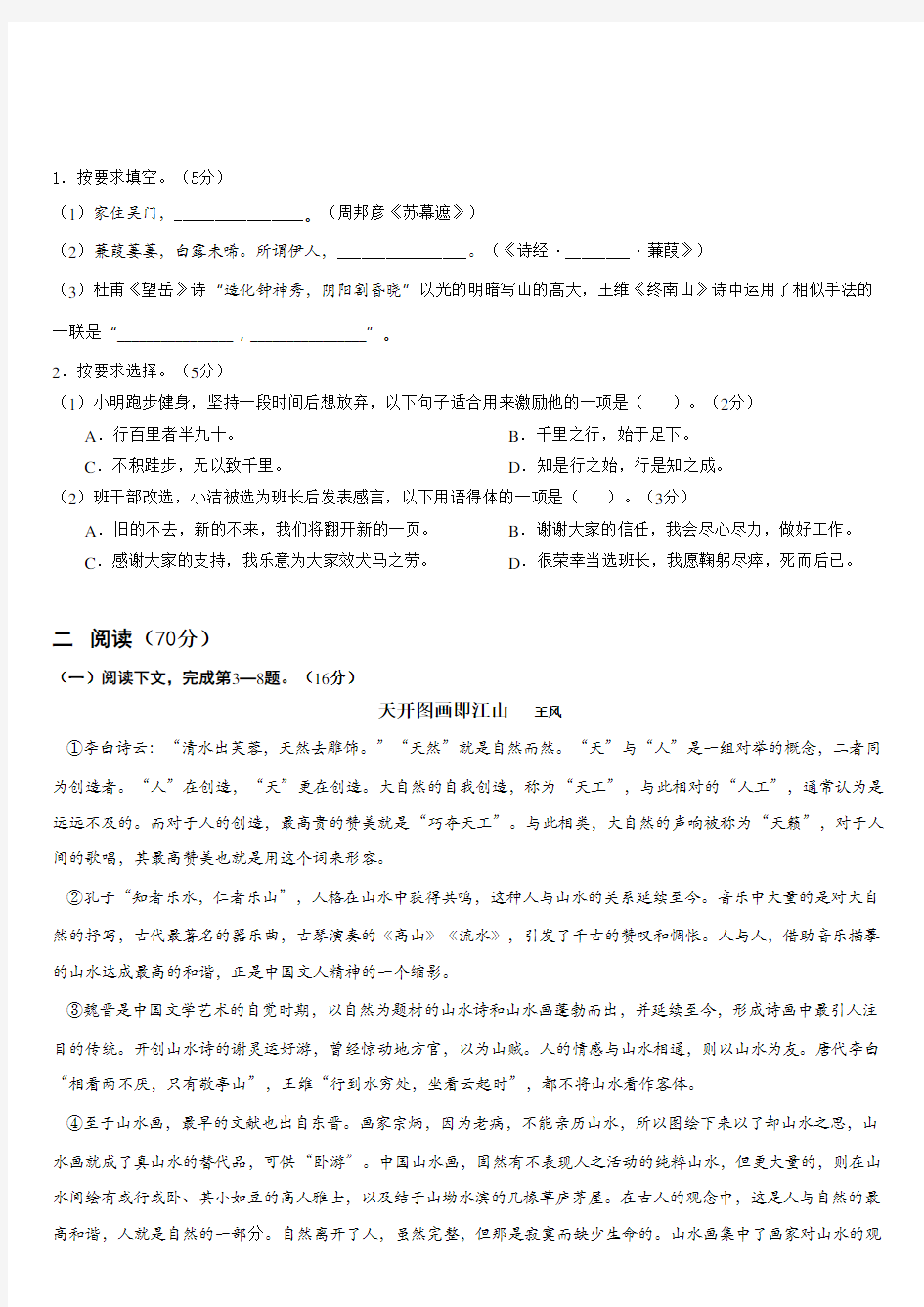 2018年上海市春季高考(学业水平考试)语文试题及答案