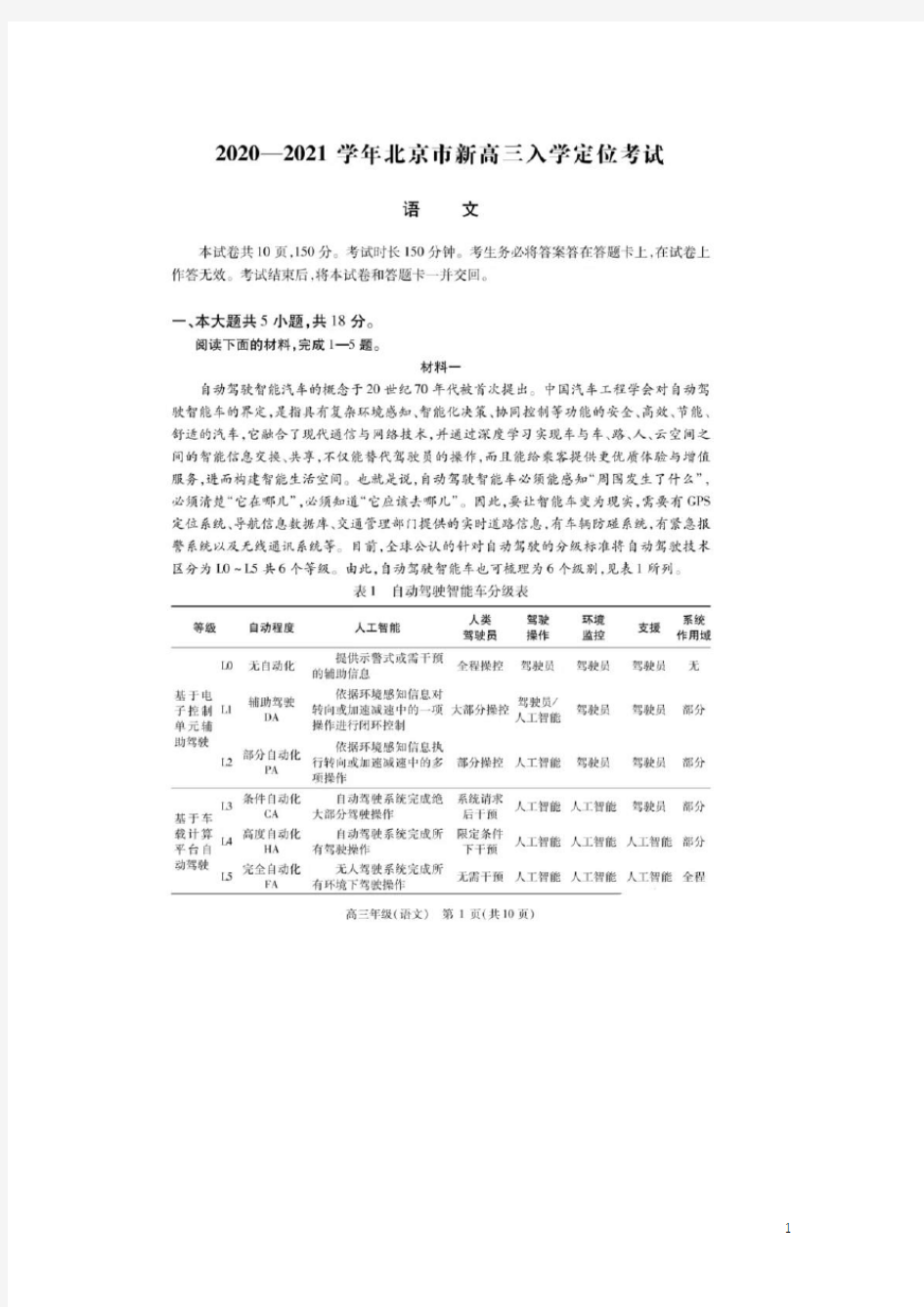 北京市2021届新高三上学期入学定位考试语文试题+图片版含答案