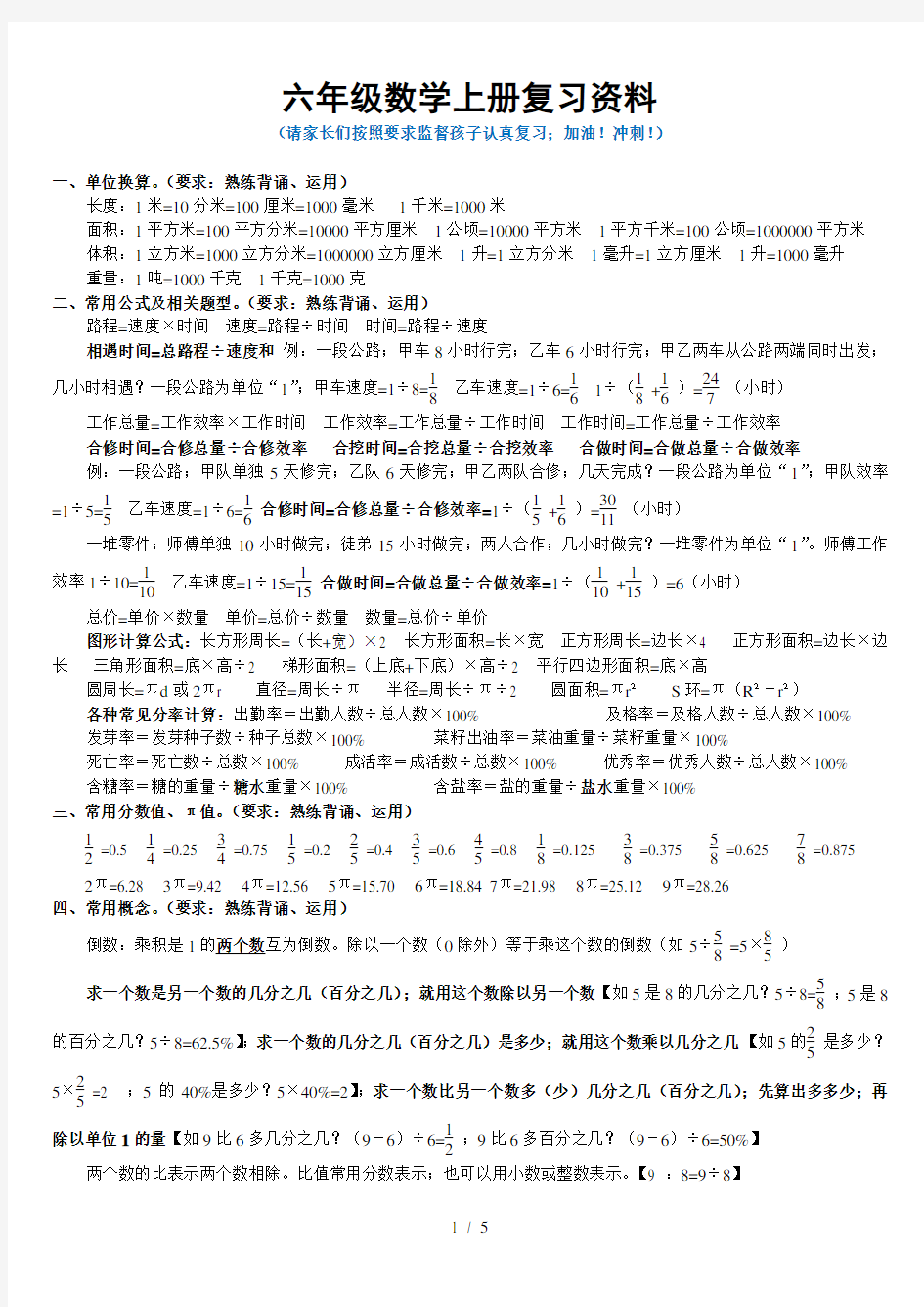 最新六年级数学上册重难点复习(附经典题型及答案)