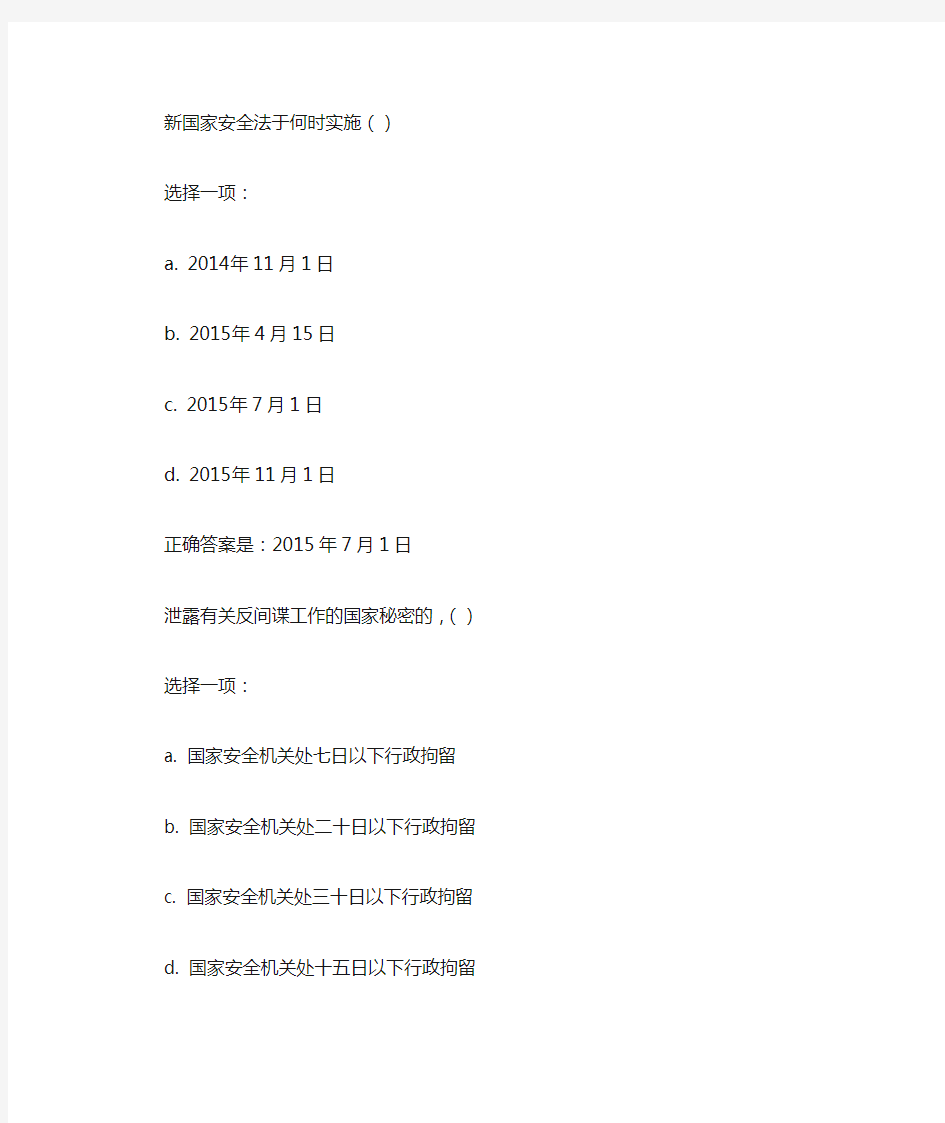 国家开放大学2020--国家安全教育答案