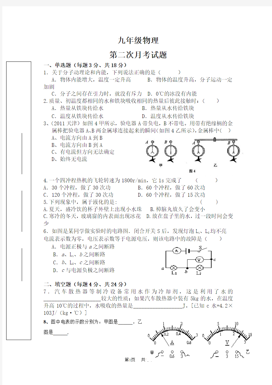 九年级物理月考试题