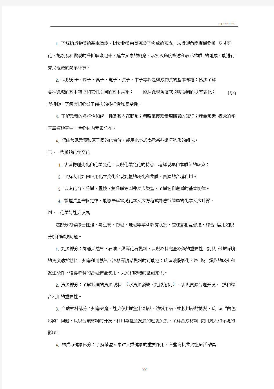 天津中考化学知识点及考点(20200814180943)
