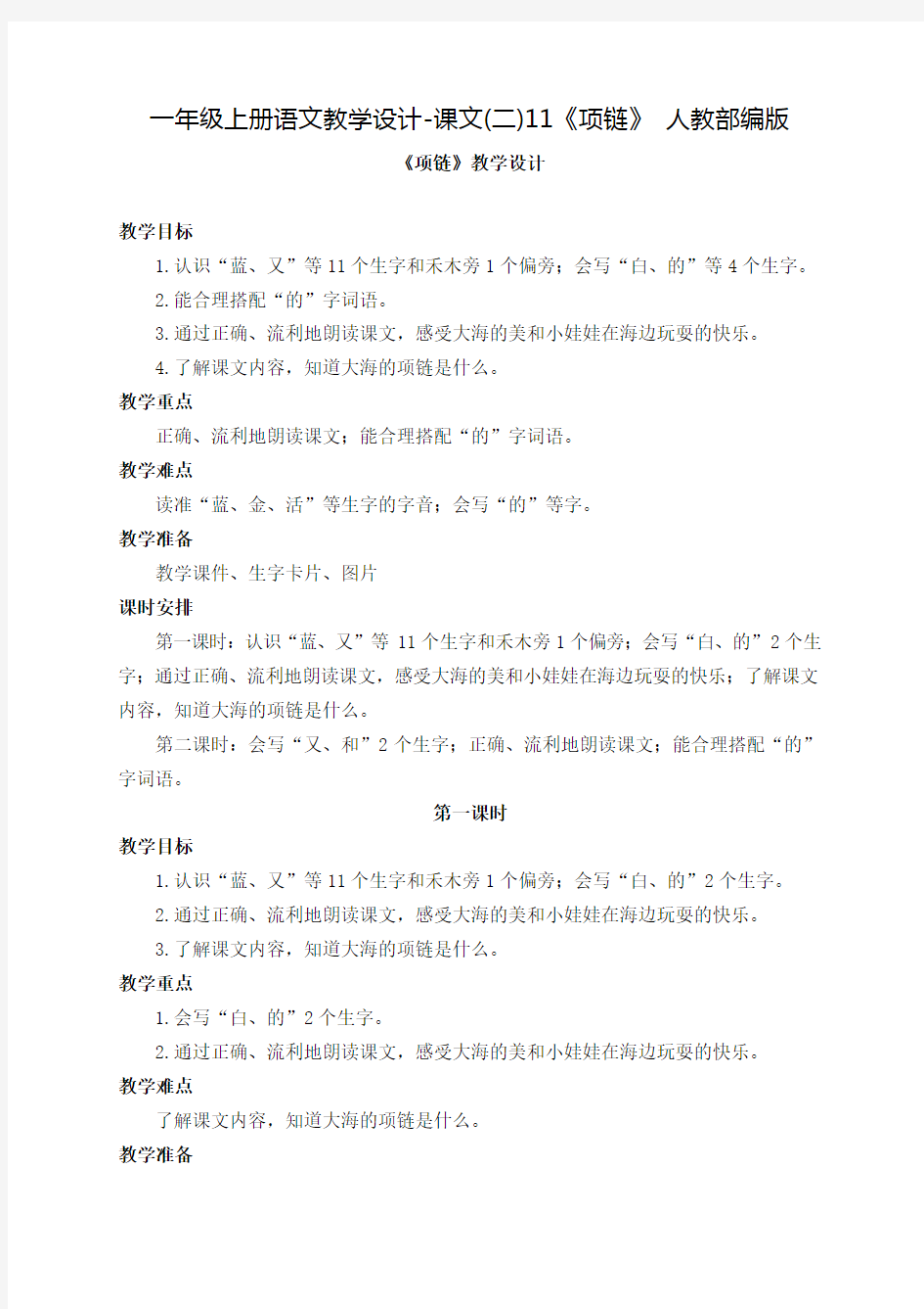 《项链》公开课教案  优秀教学设计2