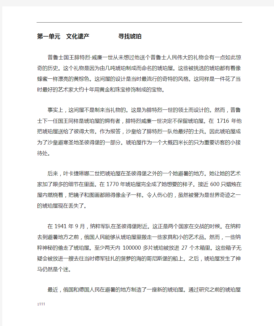 人教版高中英语必修二课文翻译