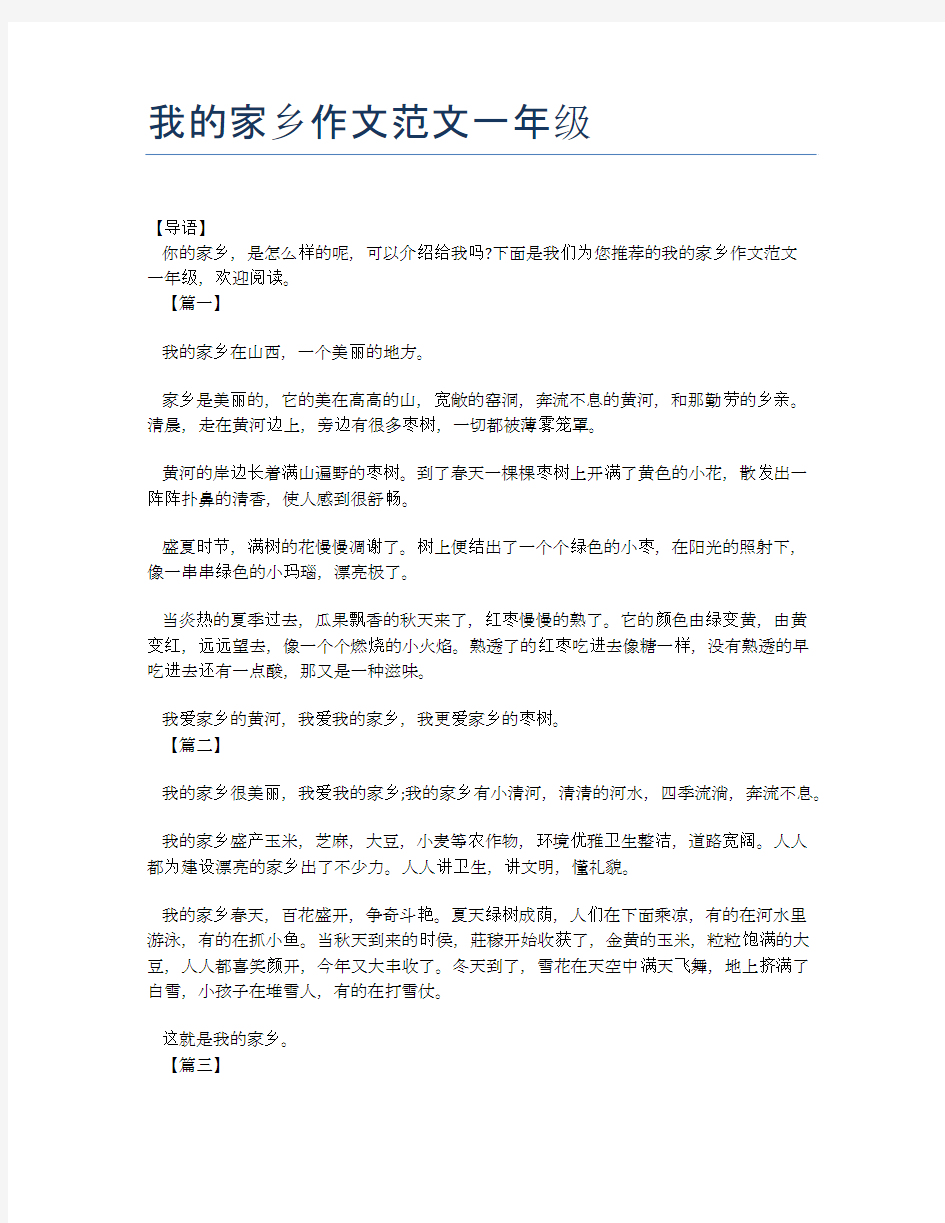 我的家乡作文范文一年级