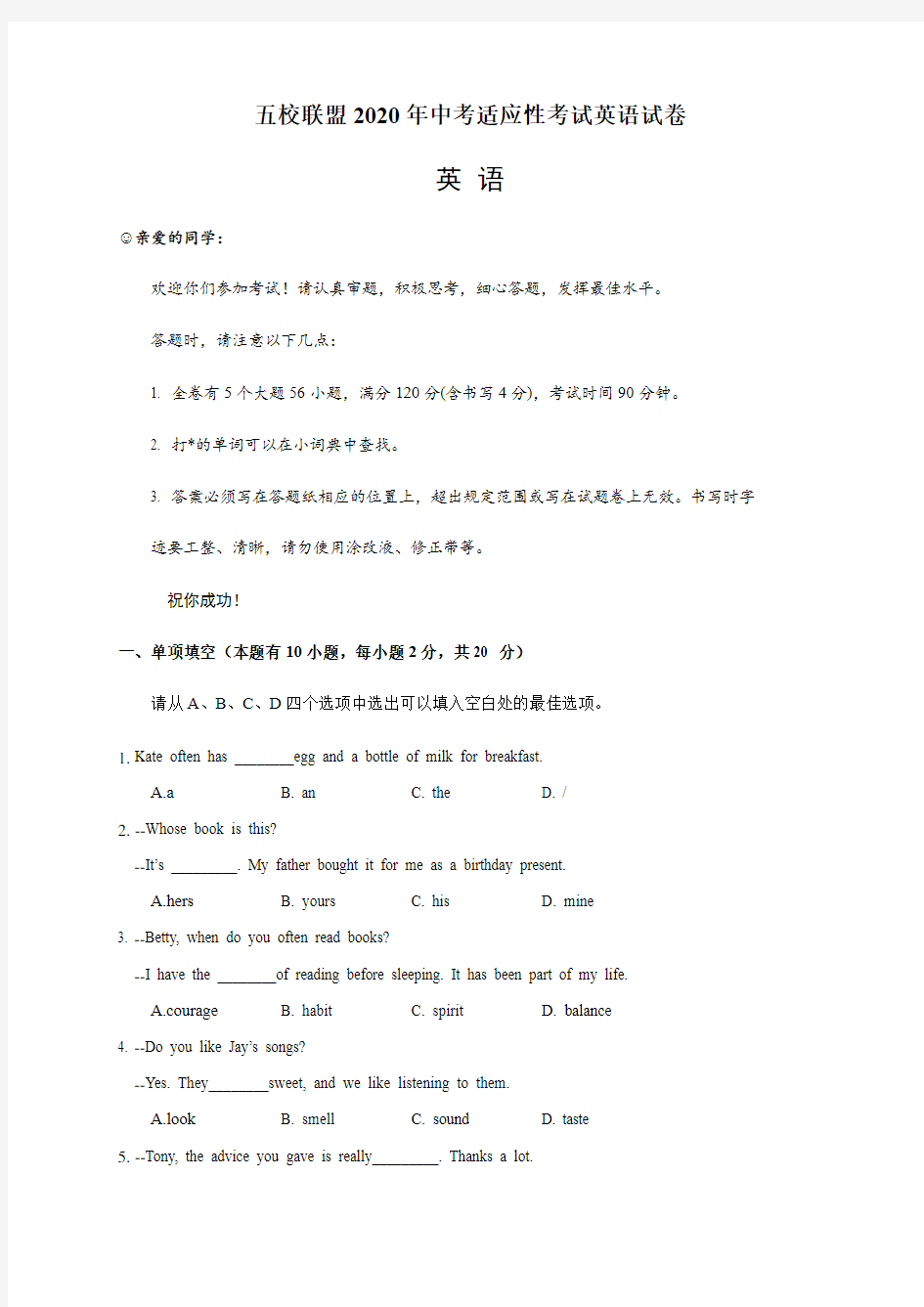 浙江省温州市五校2020届九年级中考适应性考试英语试题