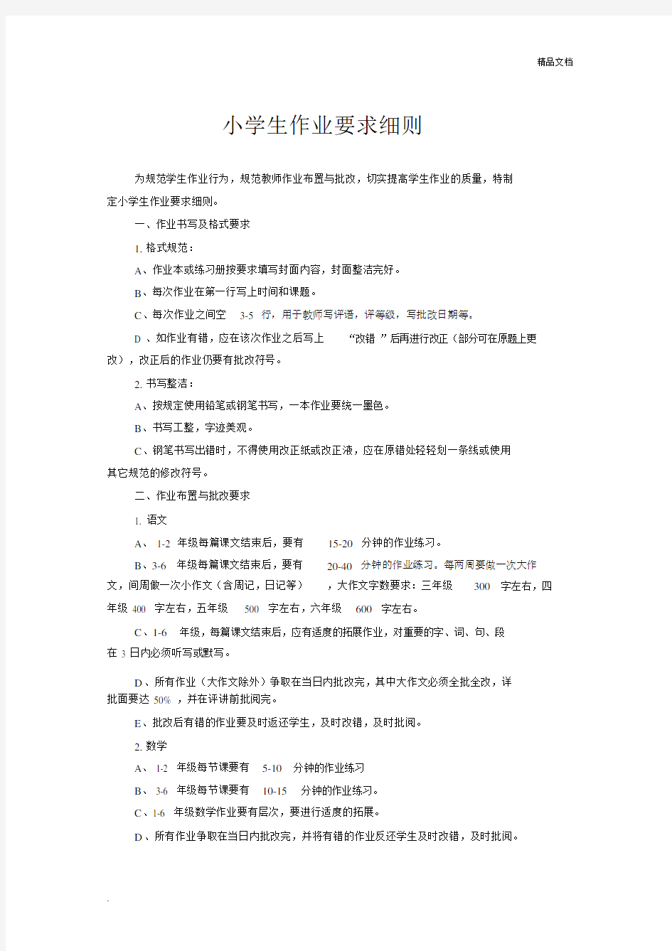 小学生作业要求细则.docx