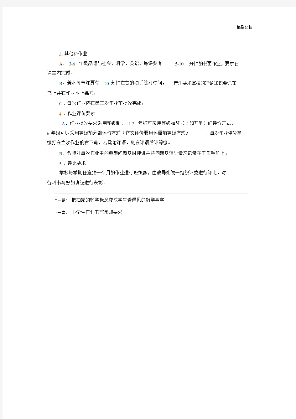 小学生作业要求细则.docx