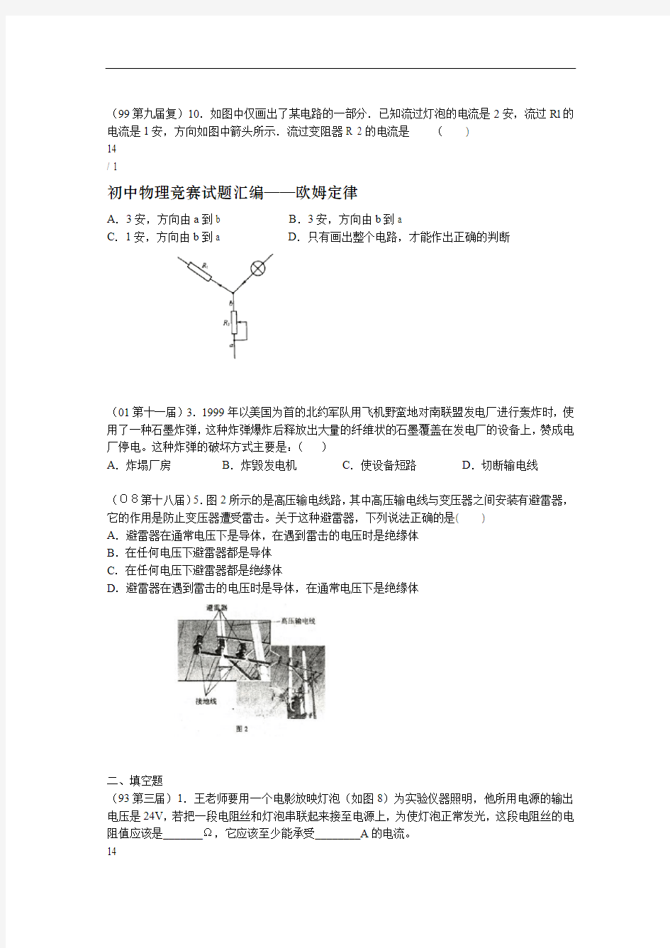 初中物理竞赛试题汇编欧姆定律