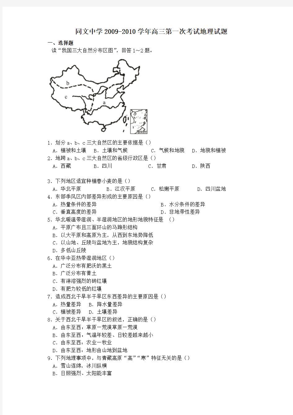 成人高考地理历史试题及答案下(高起点)