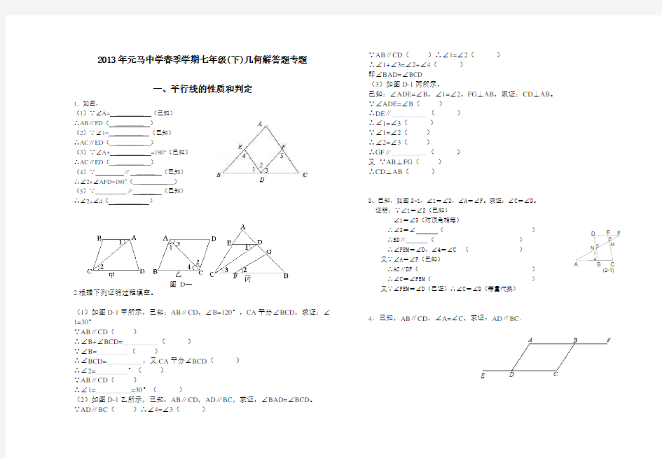 北师大版数学七年级下册几何专题