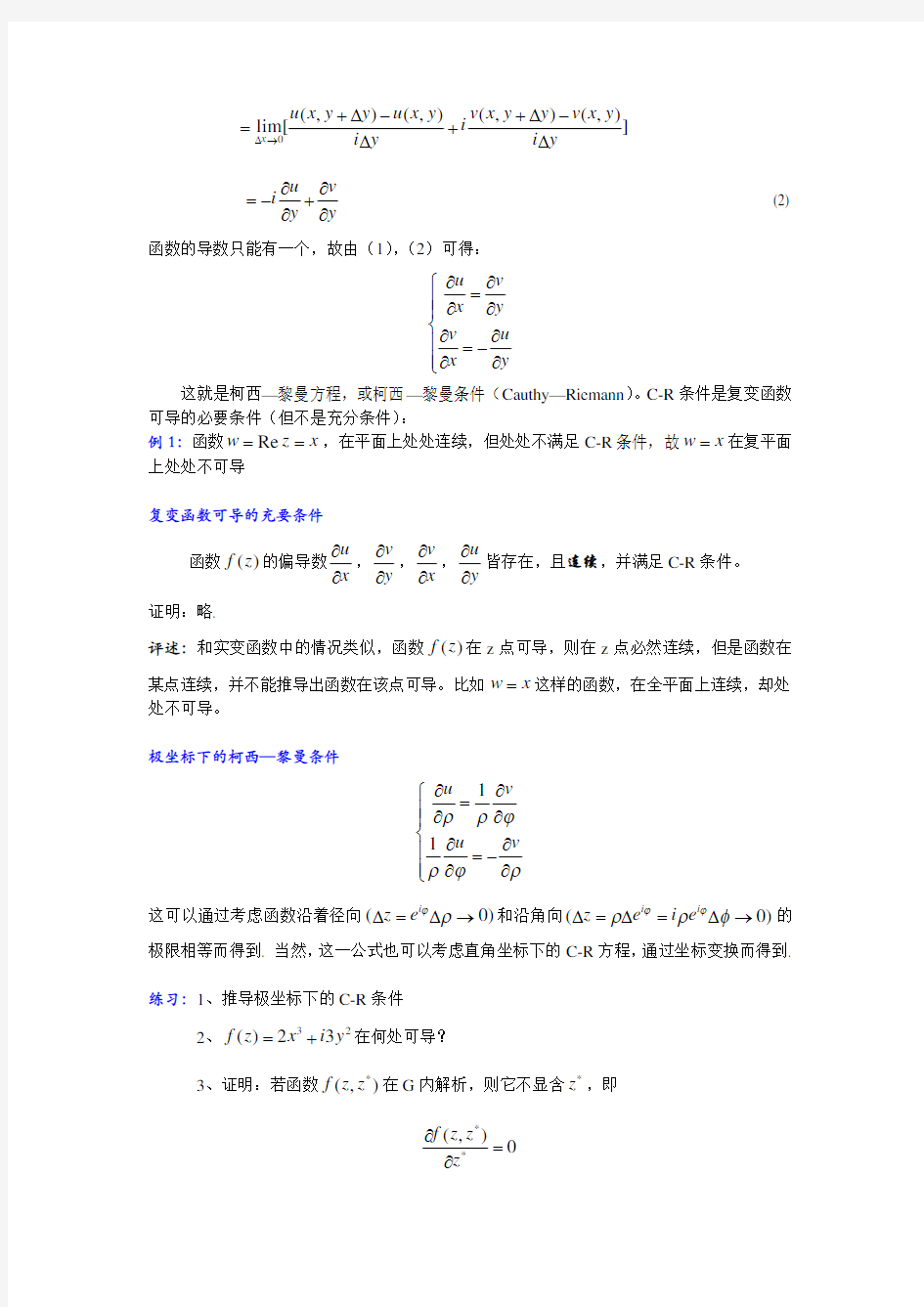 1-3复变函数的导数(1)